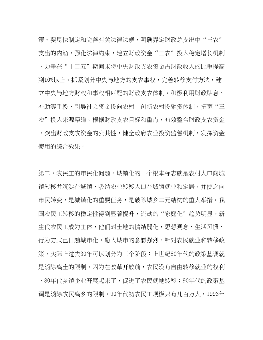 2023年政研论文城乡统筹发展中的问题和误区.docx_第3页