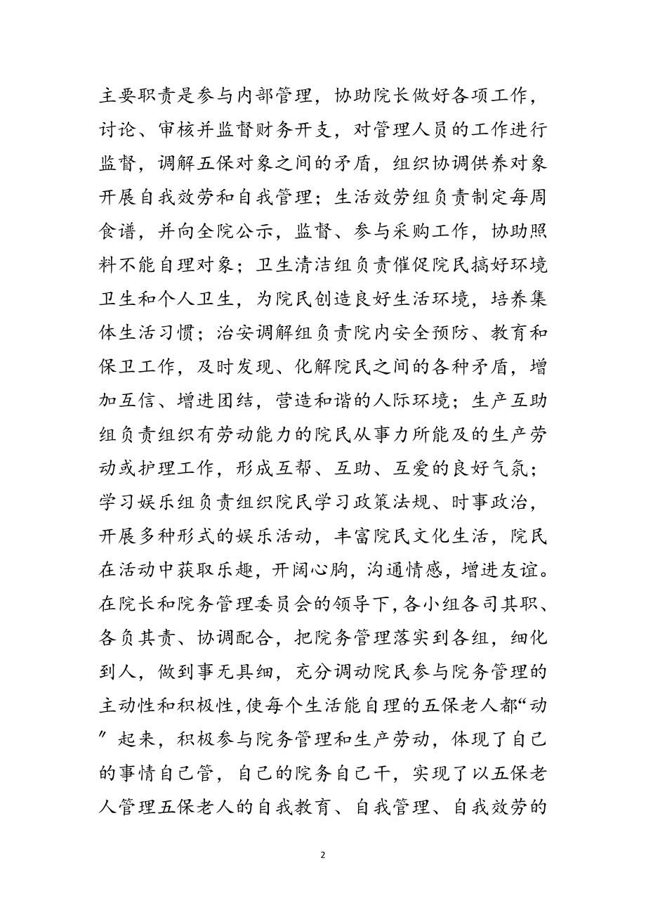 2023年养老院创新与管理考察材料范文.doc_第2页