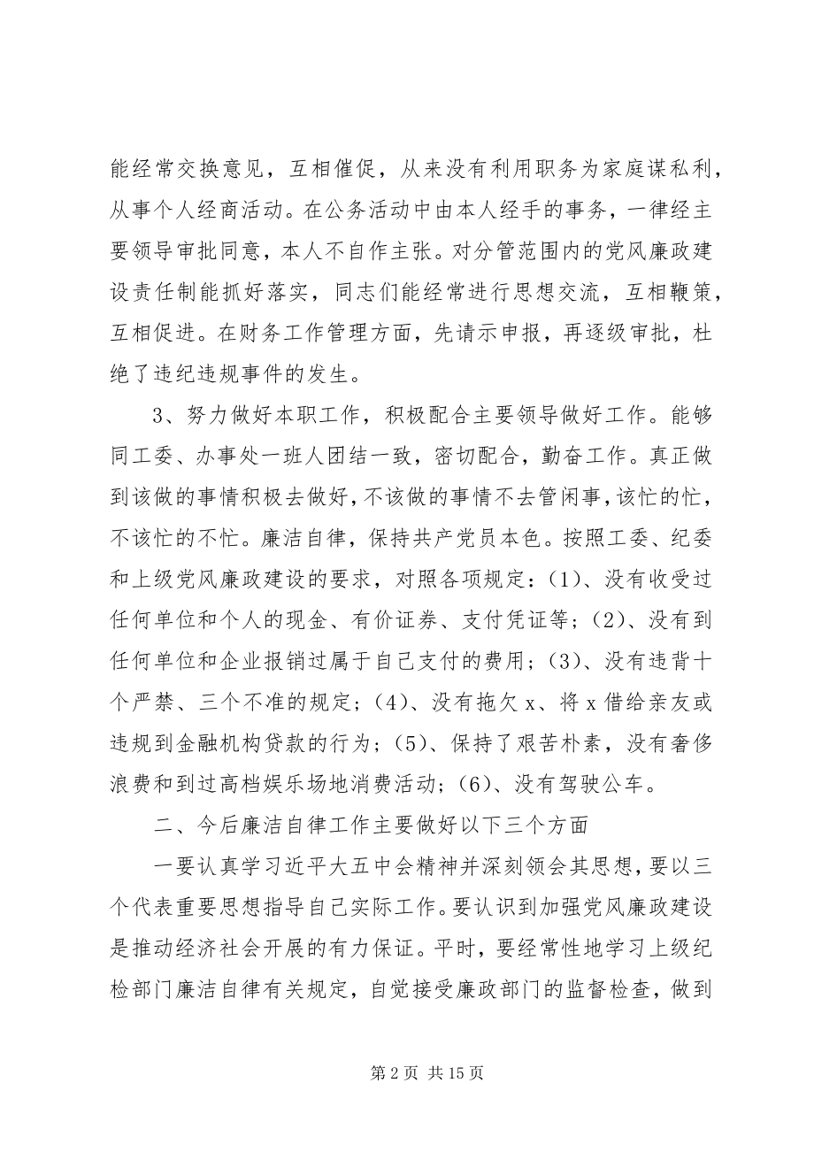 2023年精品廉洁自律个人工作总结篇.docx_第2页