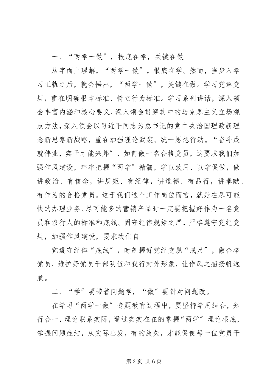 2023年两学一做的演讲稿.docx_第2页