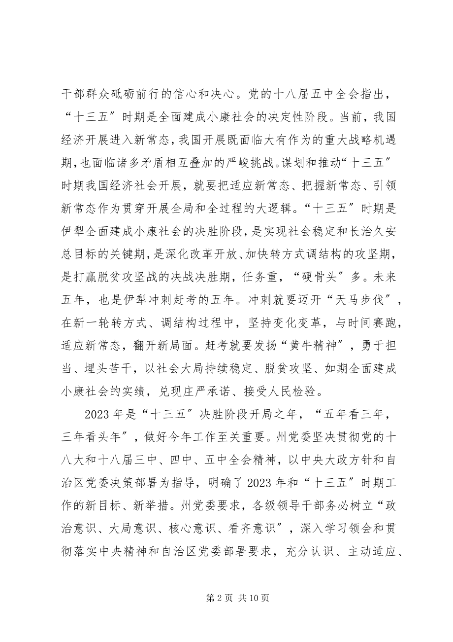 2023年认识新常态适应新常态引领新常态组织落实情况汇报.docx_第2页