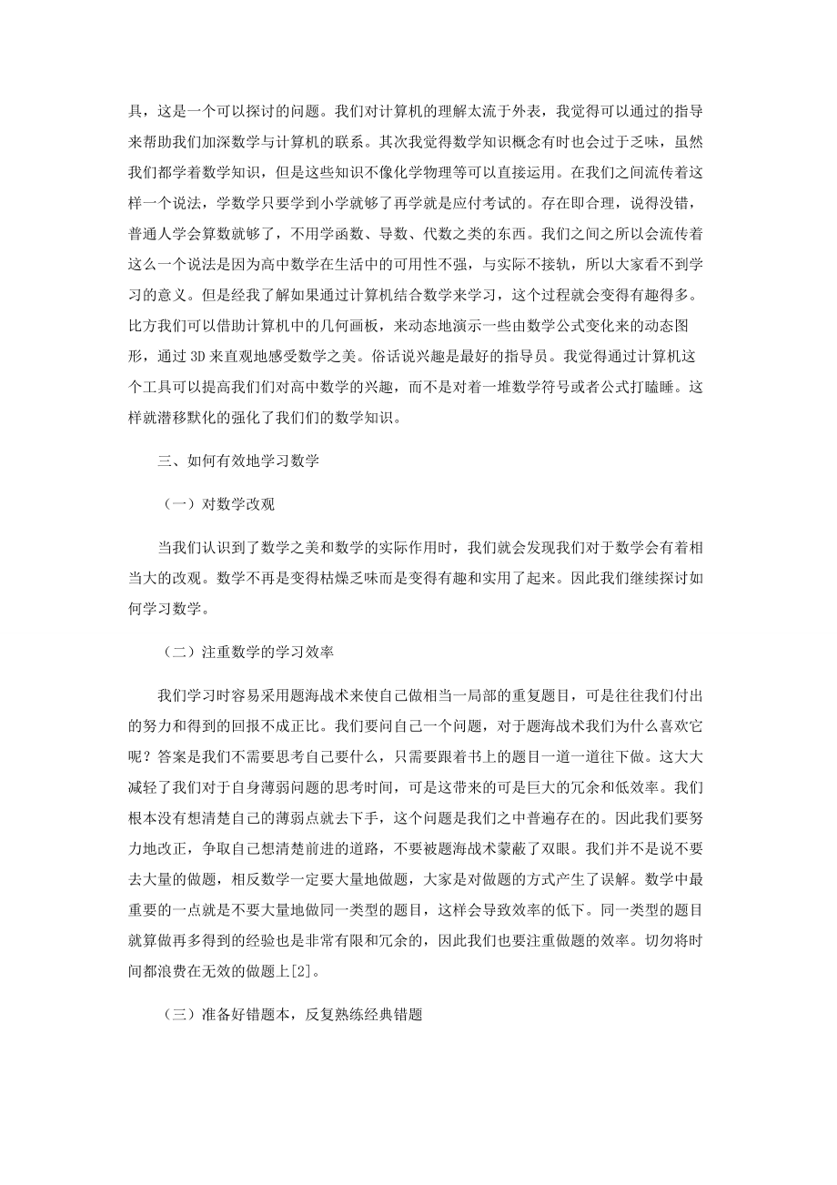 2023年我的数学学习观浅论.docx_第2页