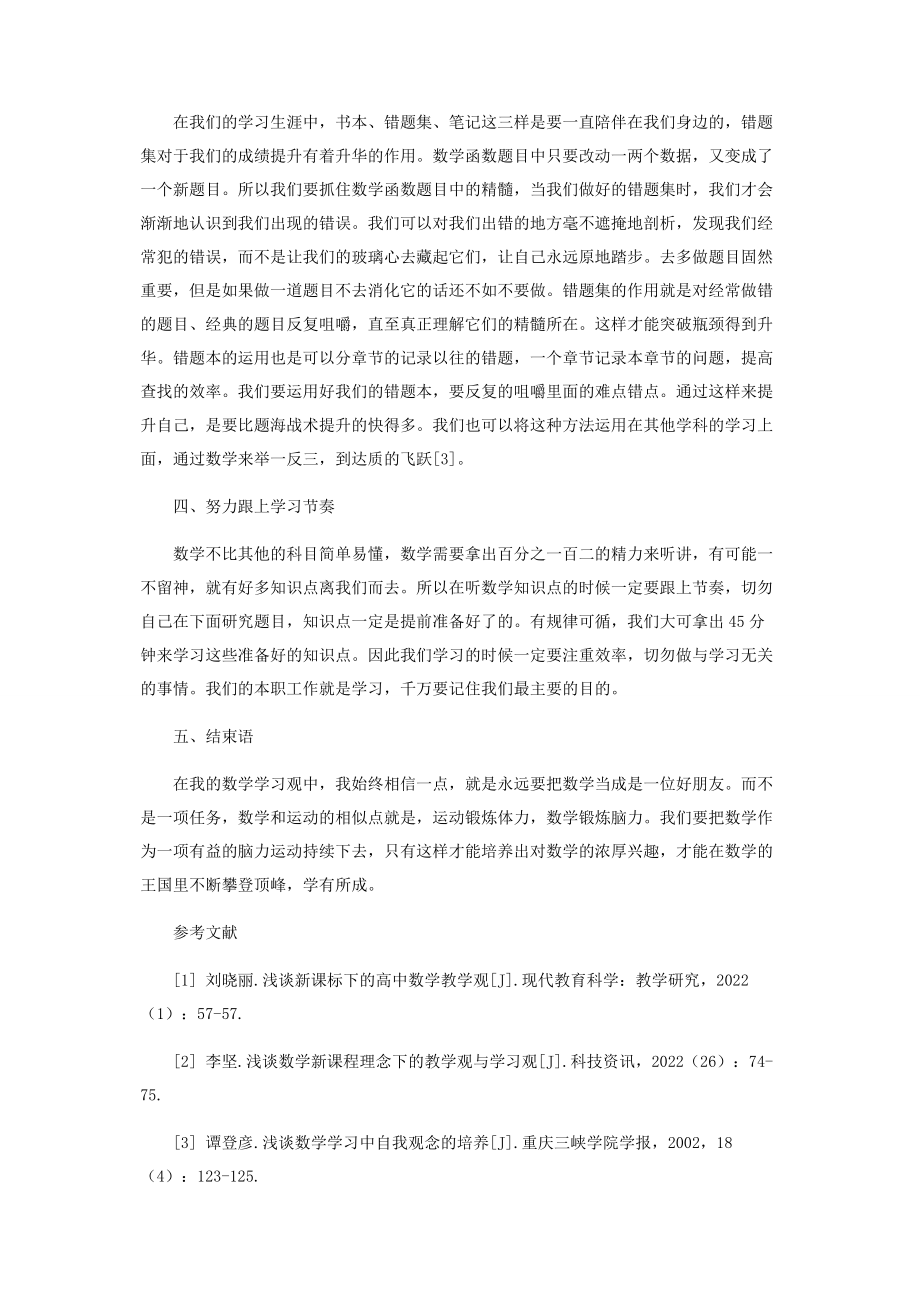 2023年我的数学学习观浅论.docx_第3页