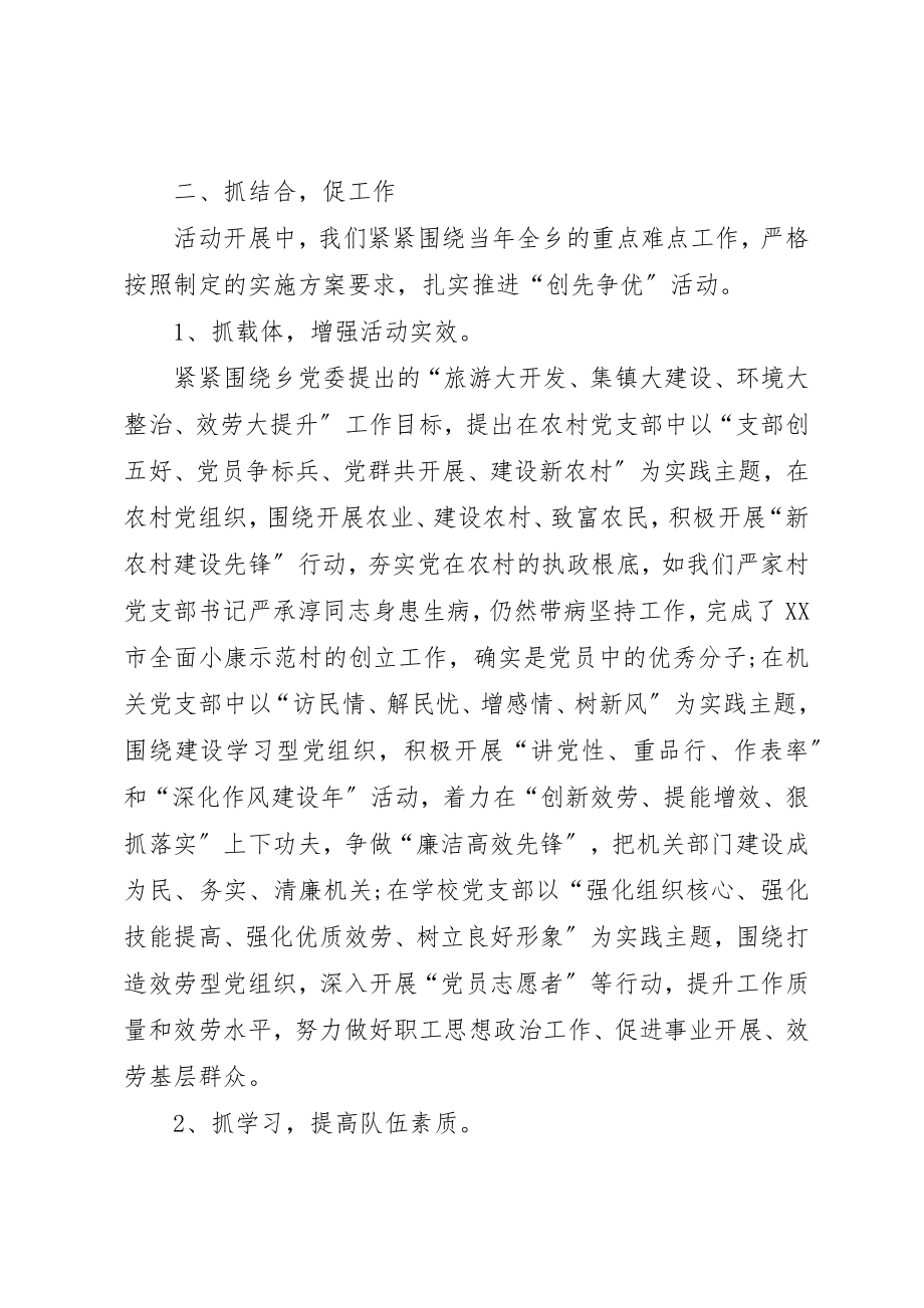 2023年创先争优乡镇先进事迹材料.docx_第2页