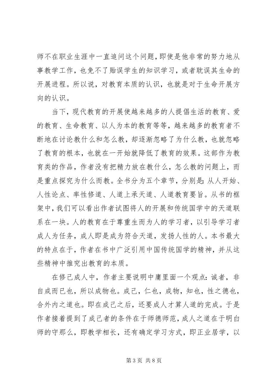 2023年读教育的本质心得体会3篇.docx_第3页