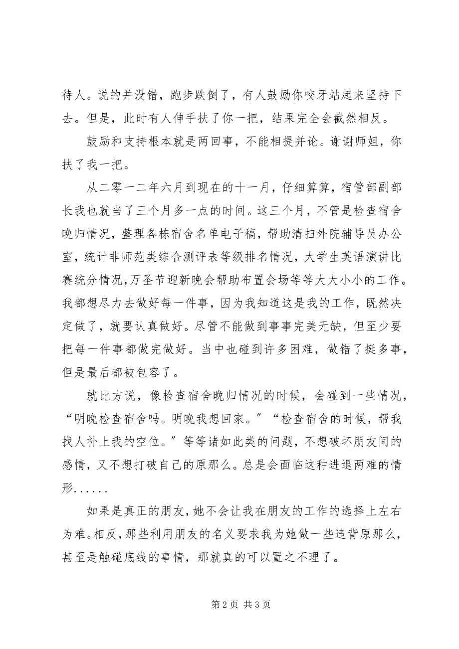 2023年宿管部副部长培训心得体会.docx_第2页