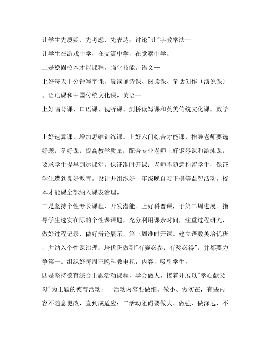 2023年英语老师个人教学工作计划范文.docx_第2页