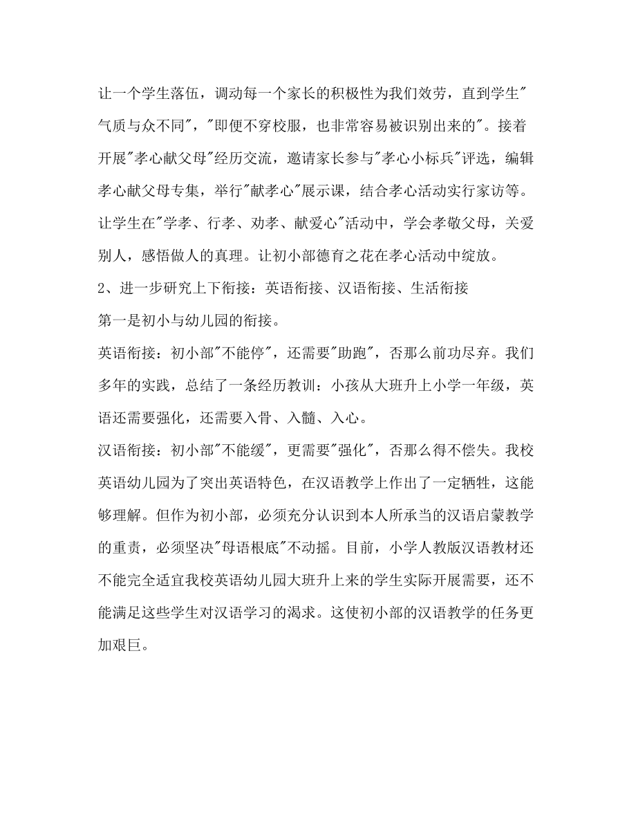 2023年英语老师个人教学工作计划范文.docx_第3页