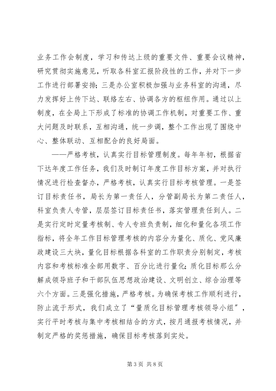 2023年劳动和社会保障局办公室工作总结.docx_第3页