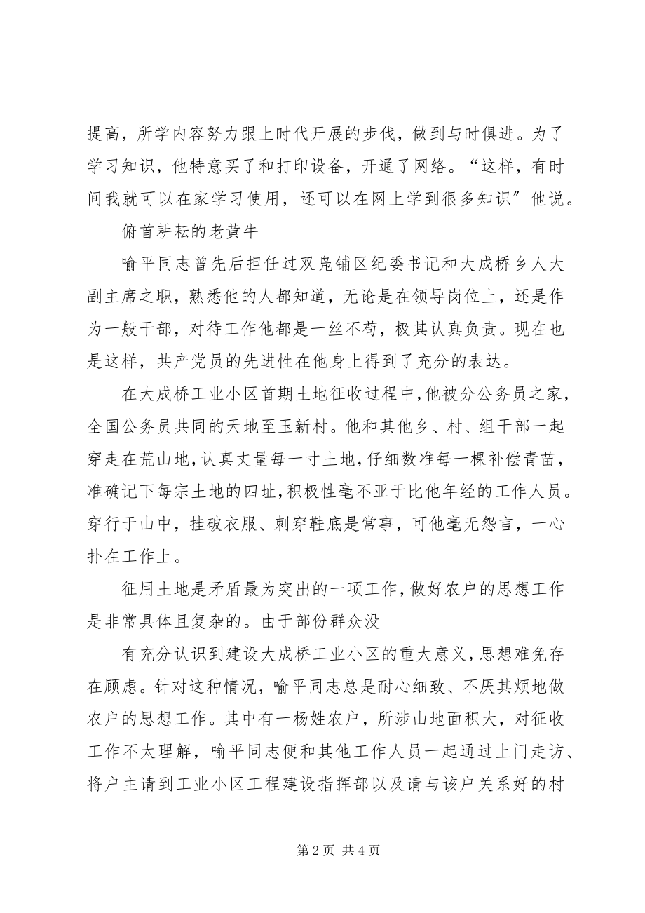 2023年招商引资先进个人事迹材料.docx_第2页