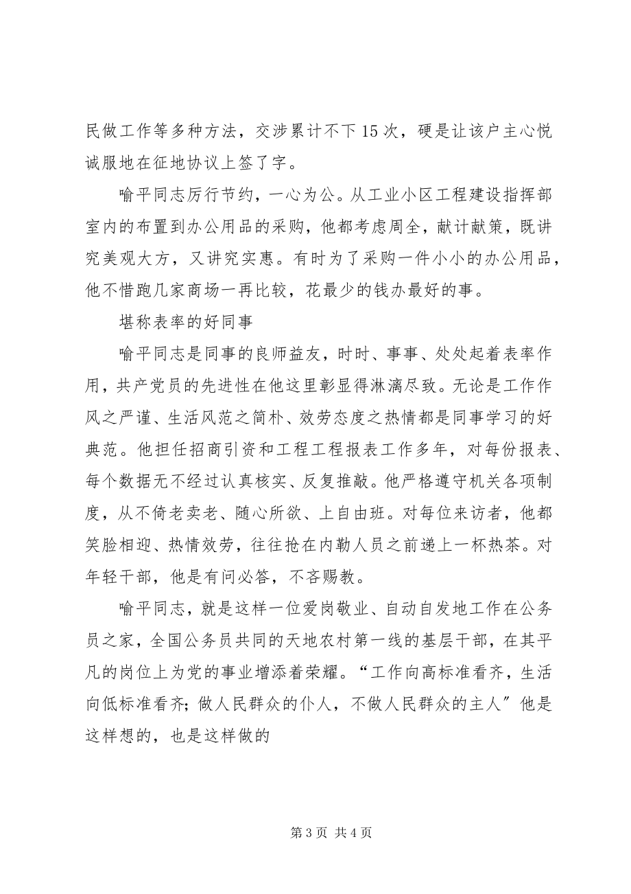 2023年招商引资先进个人事迹材料.docx_第3页