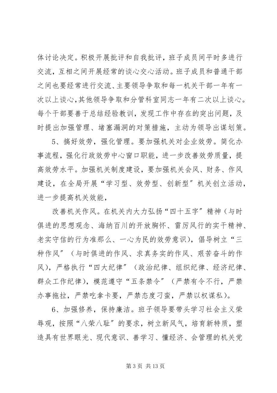 2023年民主生活会领导班子整改措施.docx_第3页