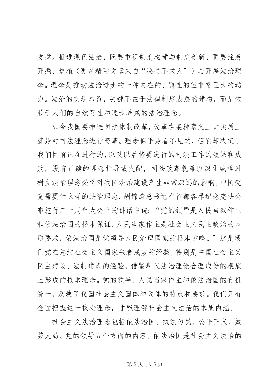 2023年对社会主义法治理念的一点思考.docx_第2页