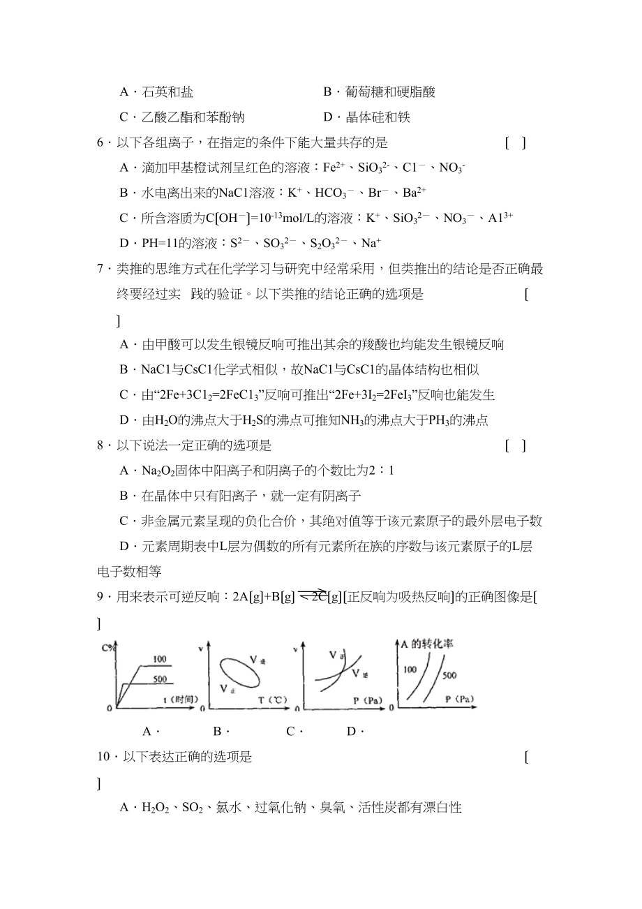 2023年度天津市六区县第一学期期中联考高中化学.docx_第2页