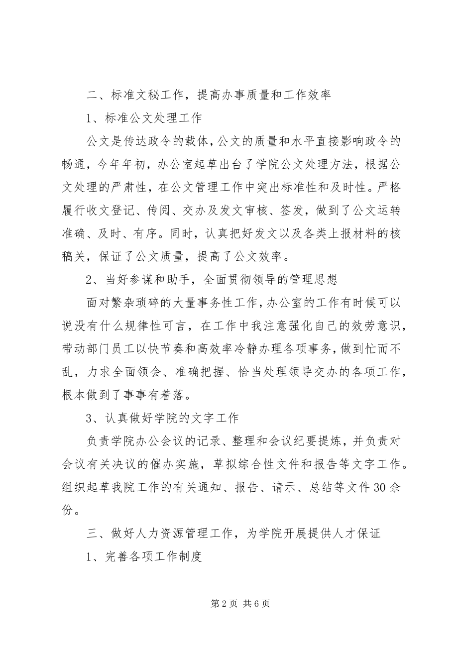 2023年学院办公室副主任个人年度工作自我总结.docx_第2页