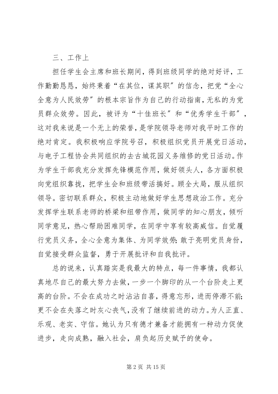 2023年优秀共产党员审批表5篇.docx_第2页