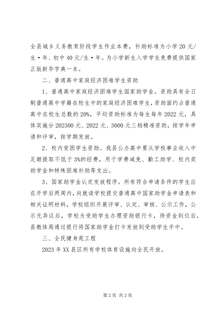 2023年XX县区教育民生工程政策宣传新编.docx_第2页