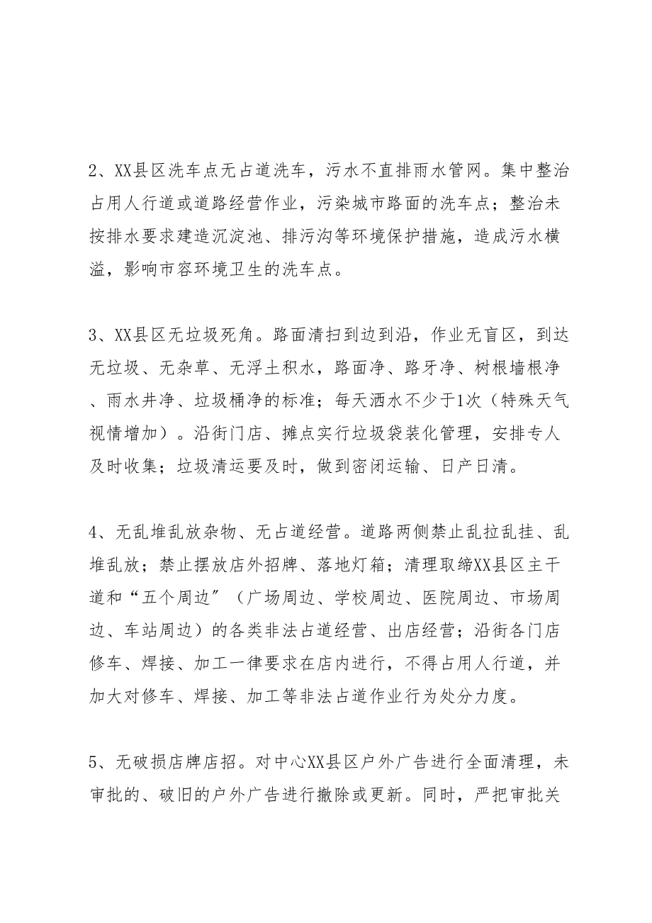 2023年中心县区脏乱差整治方案.doc_第2页