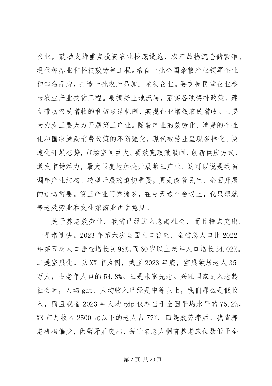 2023年在民营经济发展会议上的致辞3.docx_第2页