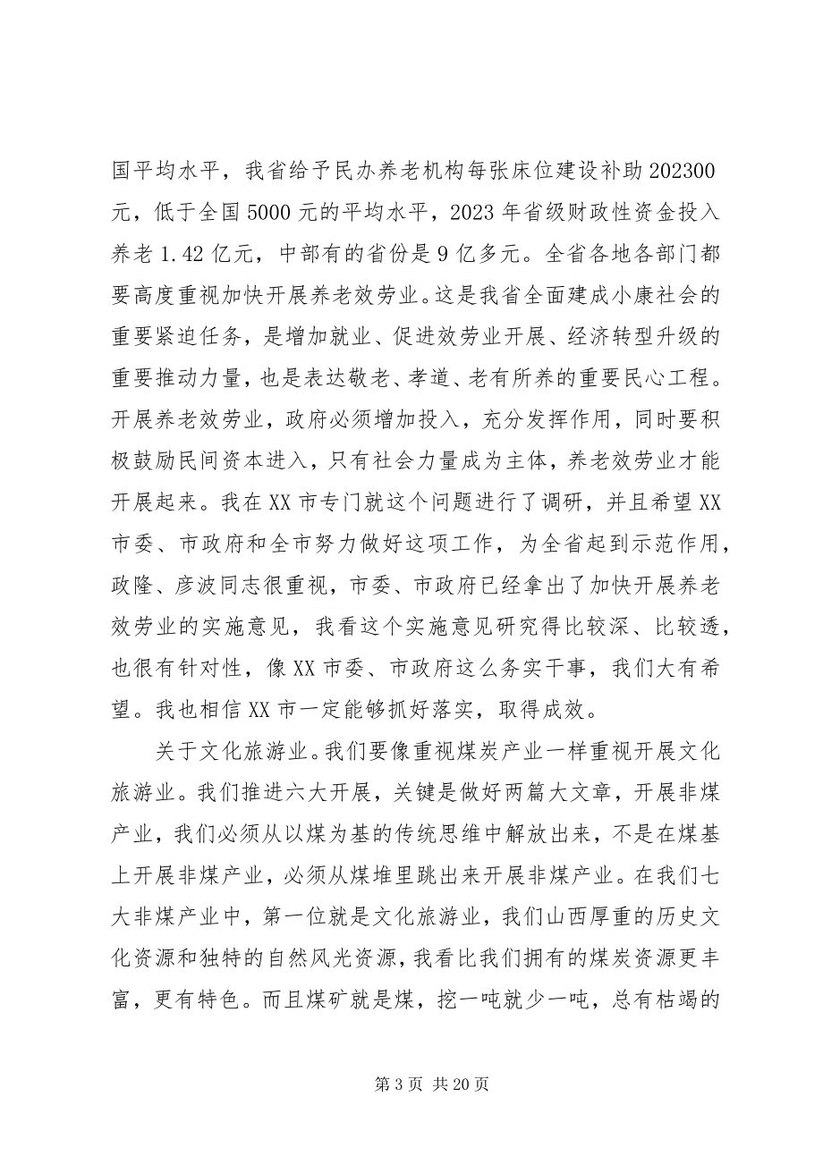 2023年在民营经济发展会议上的致辞3.docx_第3页