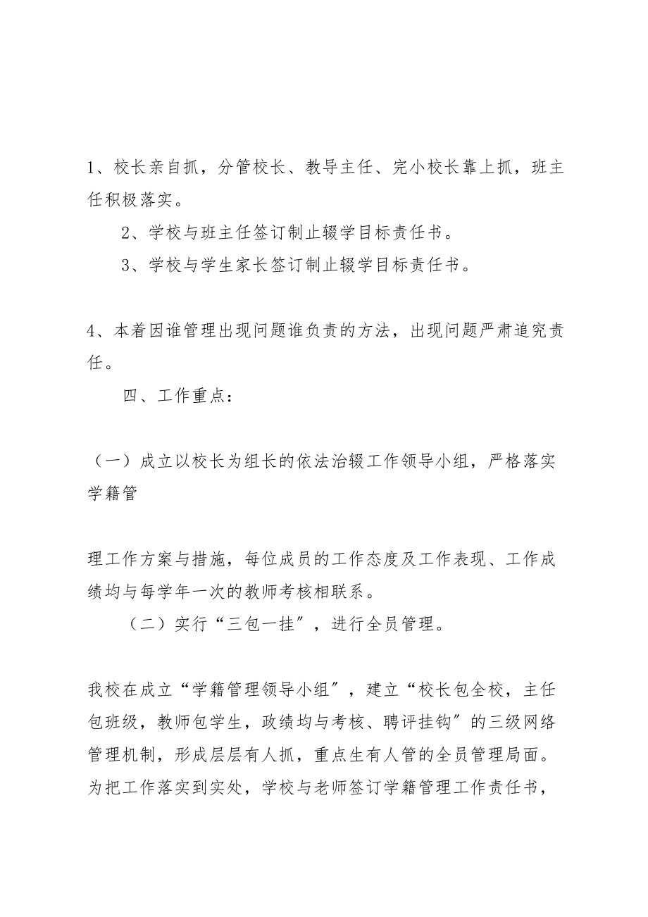 2023年东莞镇中心小学控辍保学实施方案 2.doc_第2页