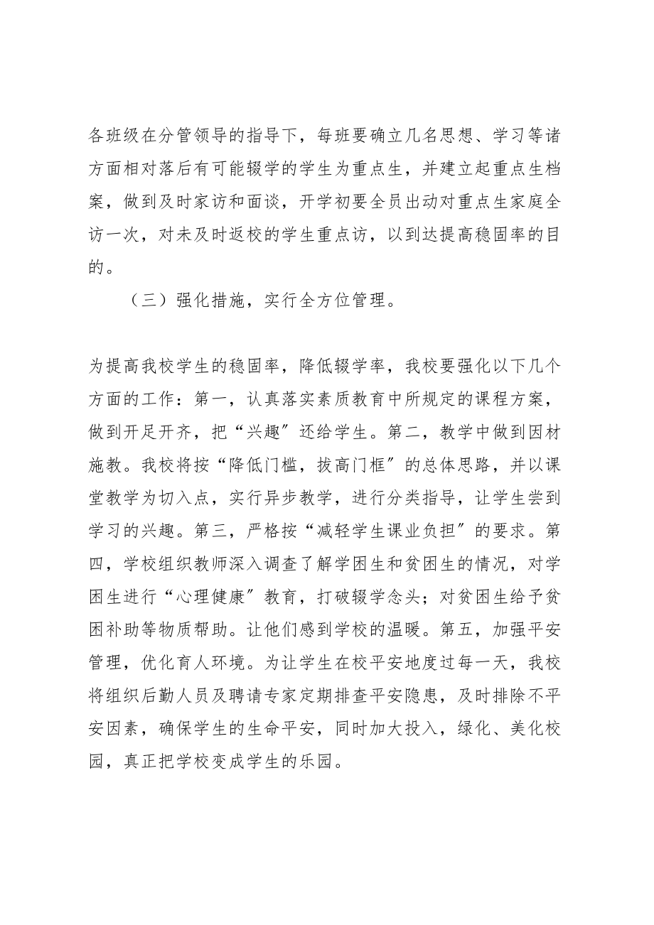 2023年东莞镇中心小学控辍保学实施方案 2.doc_第3页