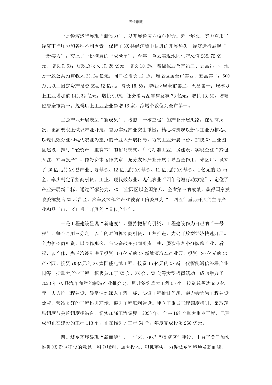 2023年县领导年度工作总结范文.docx_第2页