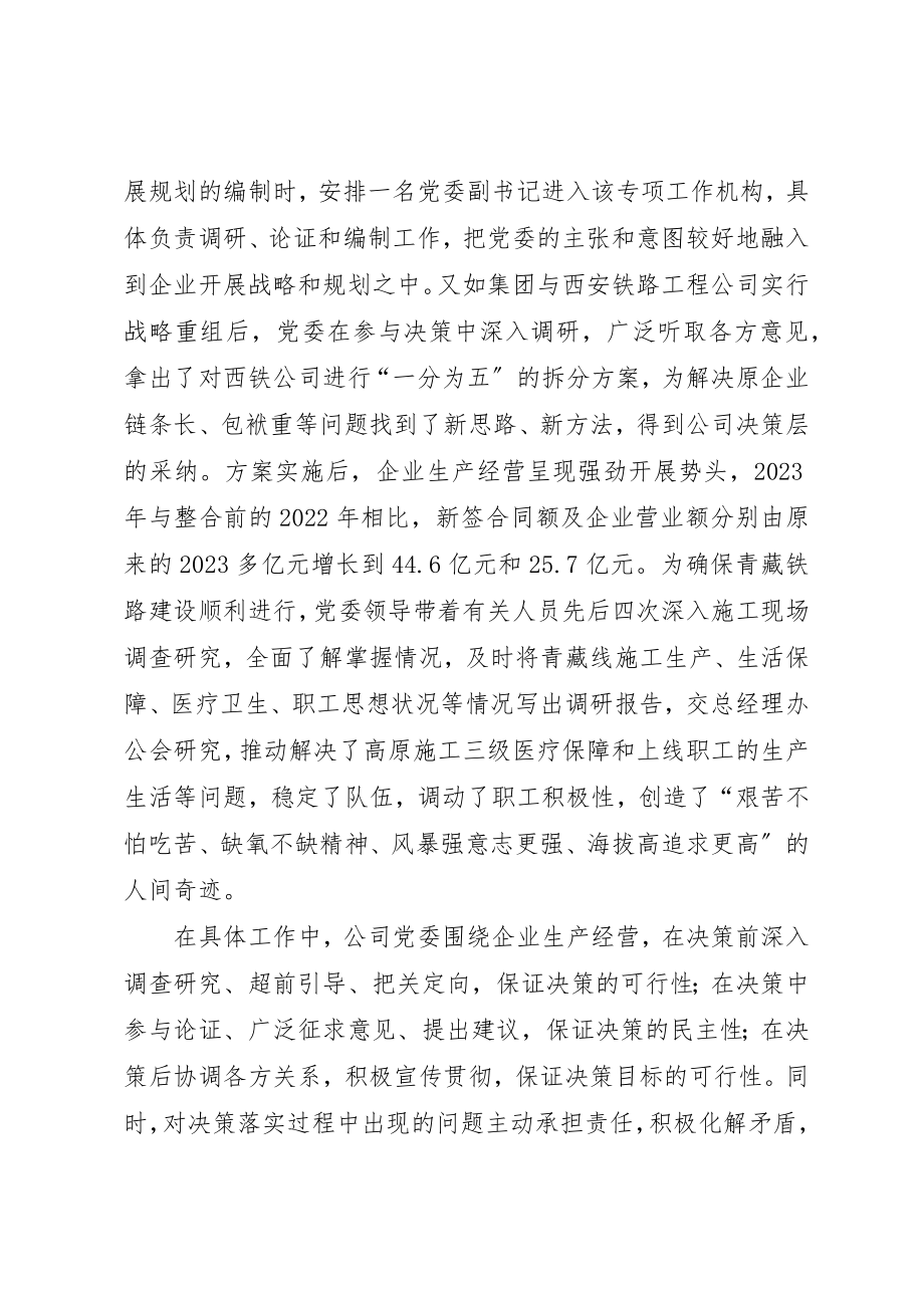 2023年充分发挥国企党委的政治核心作用.docx_第3页