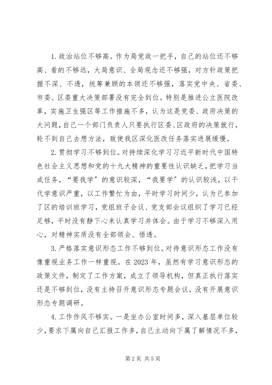 2023年在度党员领导干部民主生活会上的讲话.docx_第2页