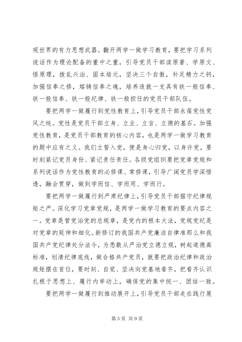 2023年党的思想领导.docx_第3页