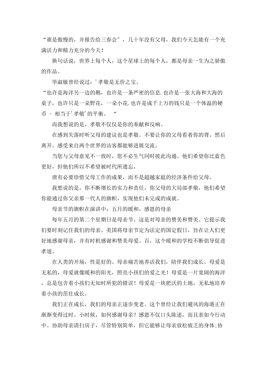 2023年感恩父母孝敬有德发言稿.docx_第2页