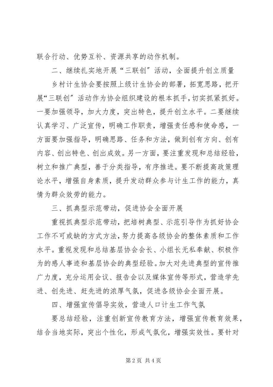 2023年乡计生协会工作计划.docx_第2页