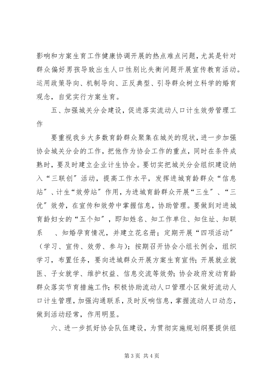 2023年乡计生协会工作计划.docx_第3页