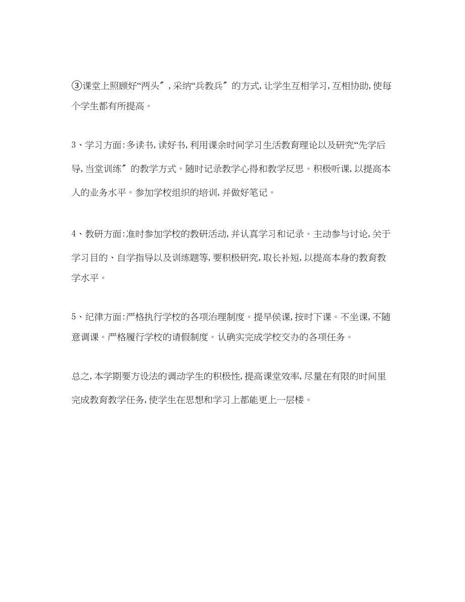 2023年小学教师工作计划字.docx_第2页