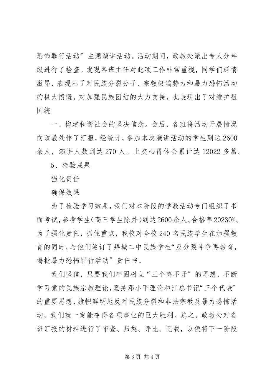 2023年学习反分裂斗争再教育的总结.docx_第3页