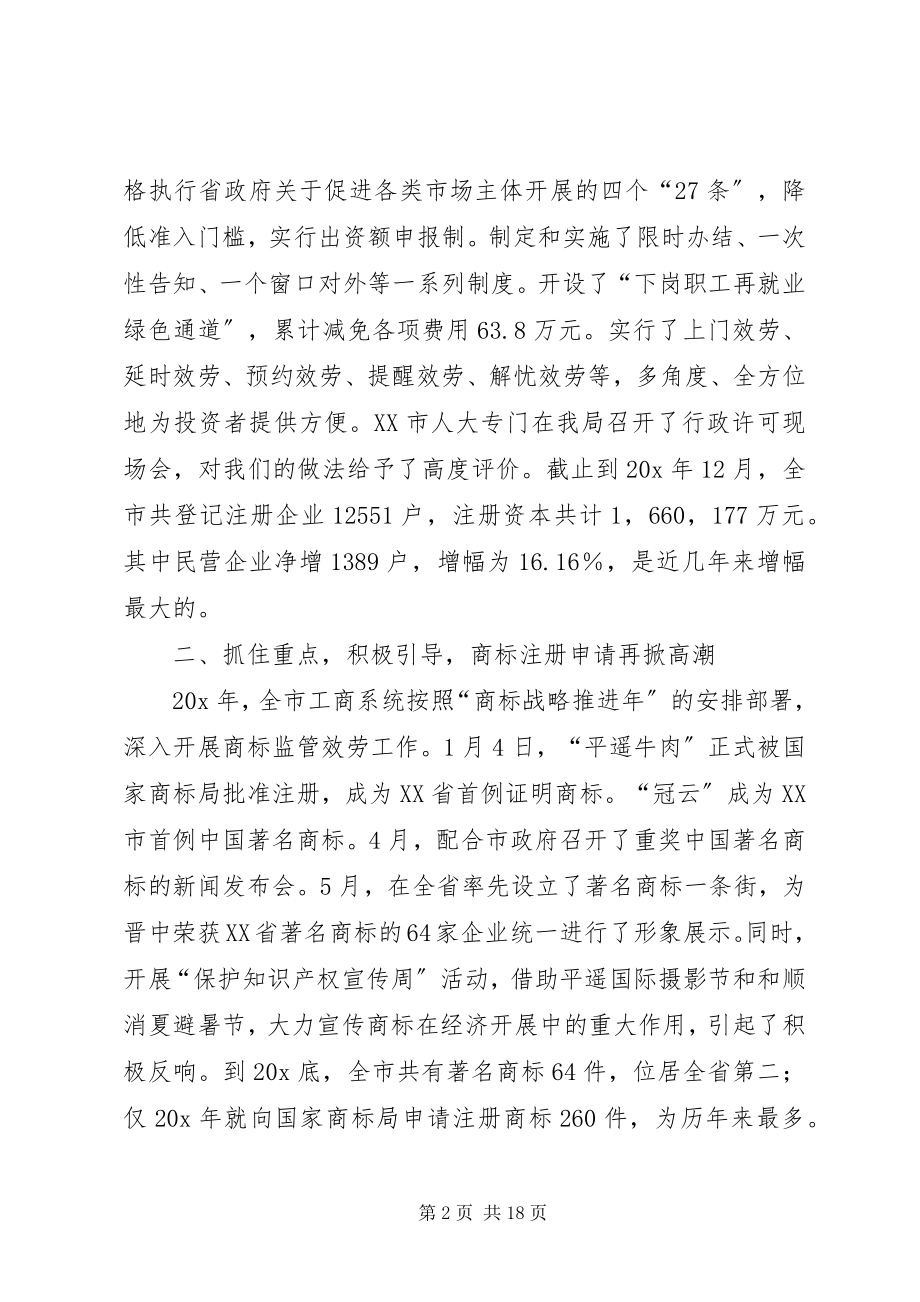 2023年工商行政管理电视电话会议致辞.docx_第2页