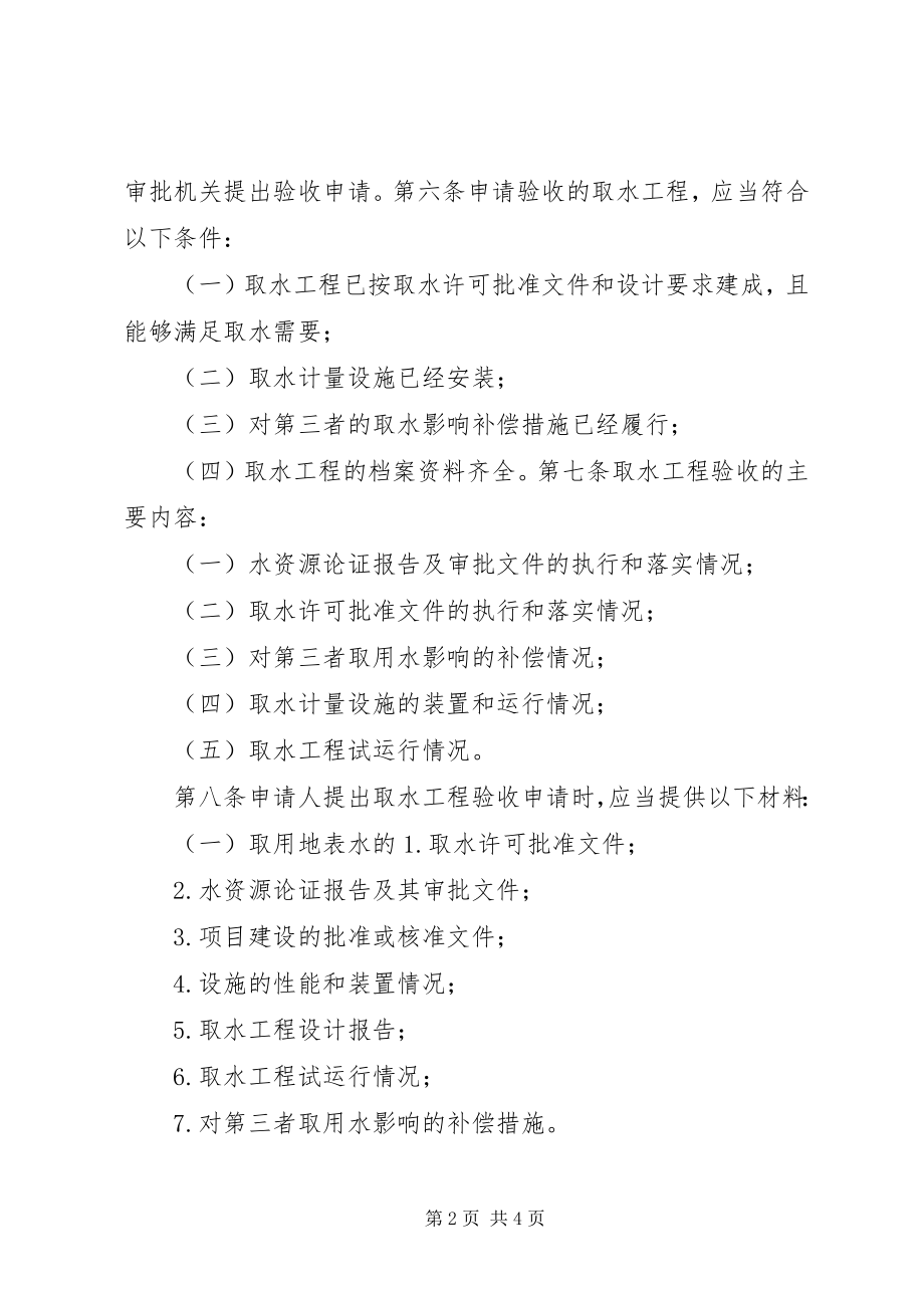 2023年XX省科技计划项目验收管理暂行规.docx_第2页