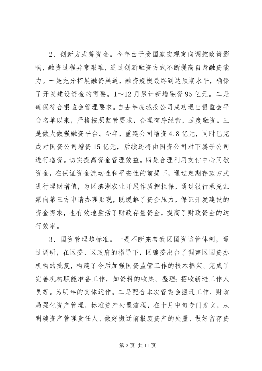 2023年高XX县区财政局全年工作总结来年工作计划.docx_第2页