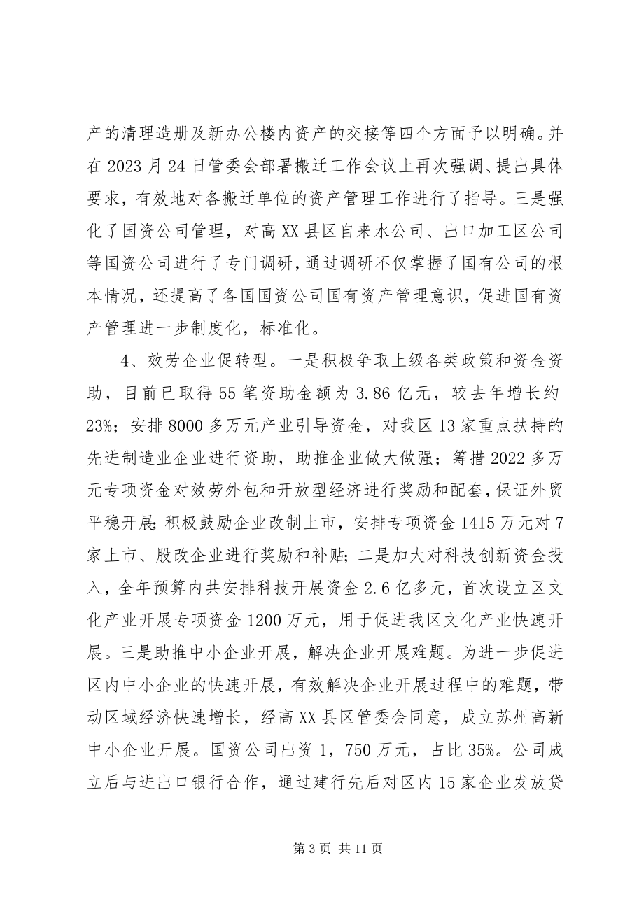 2023年高XX县区财政局全年工作总结来年工作计划.docx_第3页