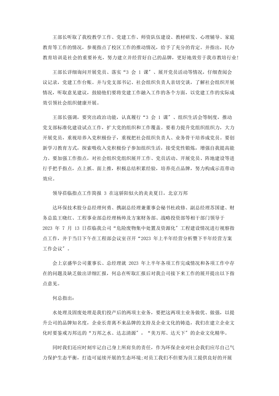 2023年领导莅临指导工作简报.docx_第2页