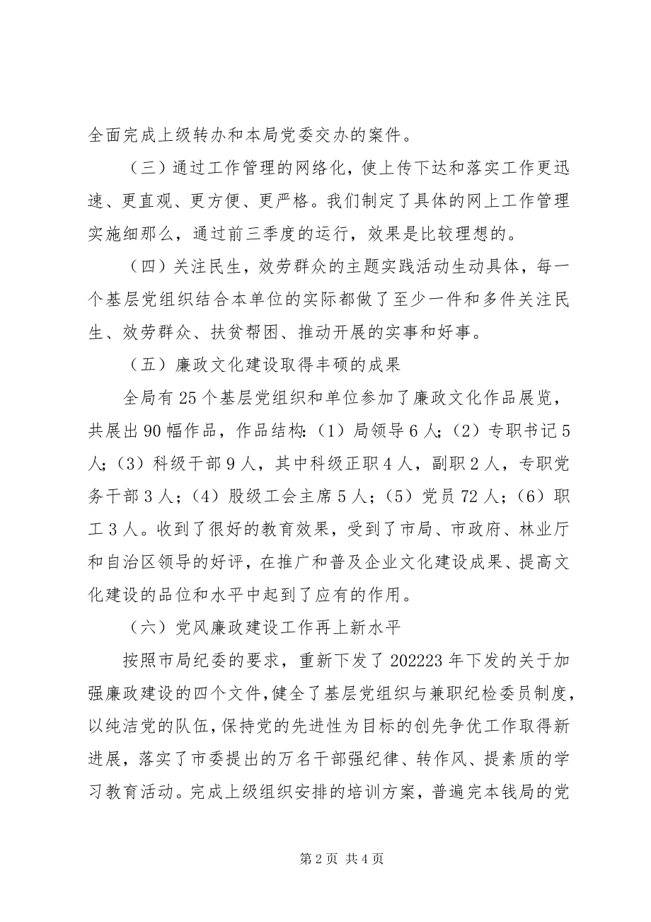 2023年公安局长在全局干部竞争选拔工作部署大会上的致辞.docx_第2页