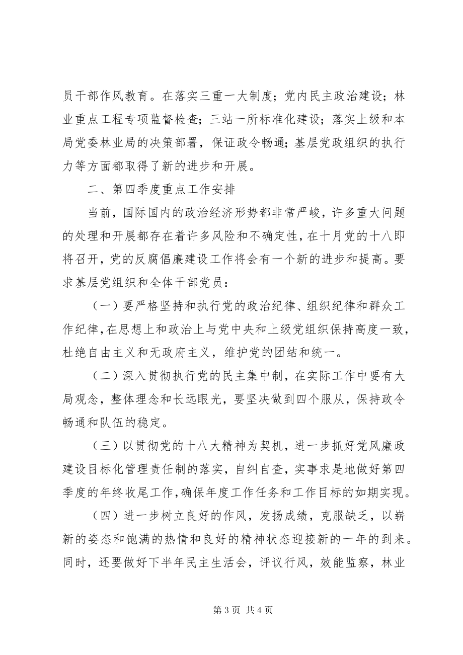 2023年公安局长在全局干部竞争选拔工作部署大会上的致辞.docx_第3页