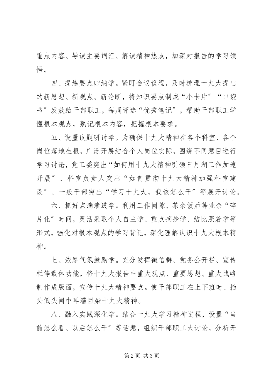 2023年管委会学习贯彻十九大精神情况汇报.docx_第2页