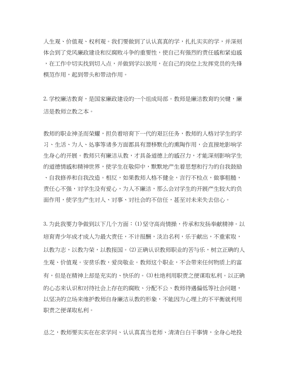 2023年教师反腐倡廉警示教育心得体会3篇.docx_第2页