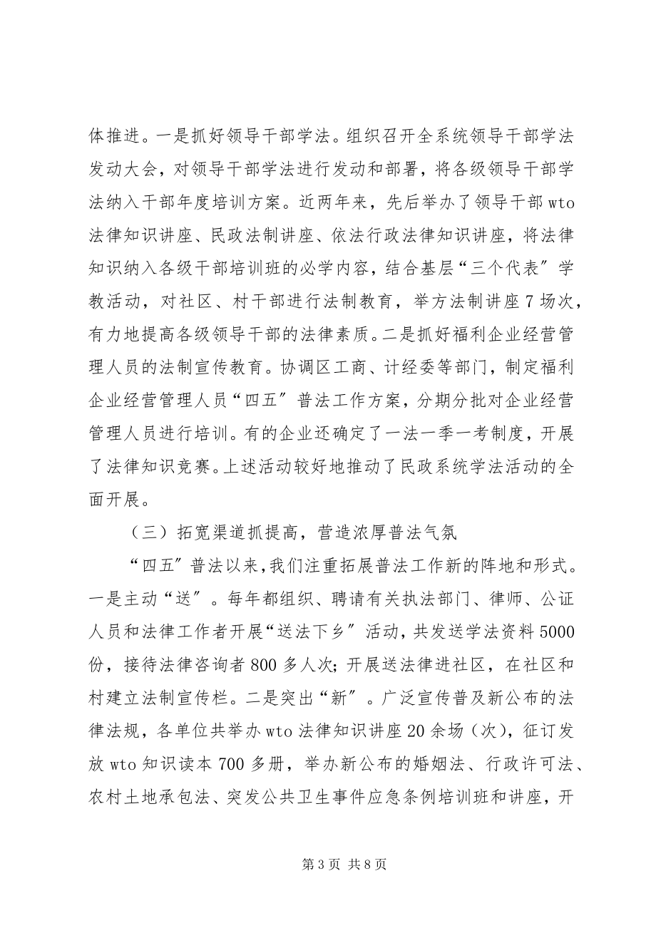 2023年四五普法验收材料.docx_第3页