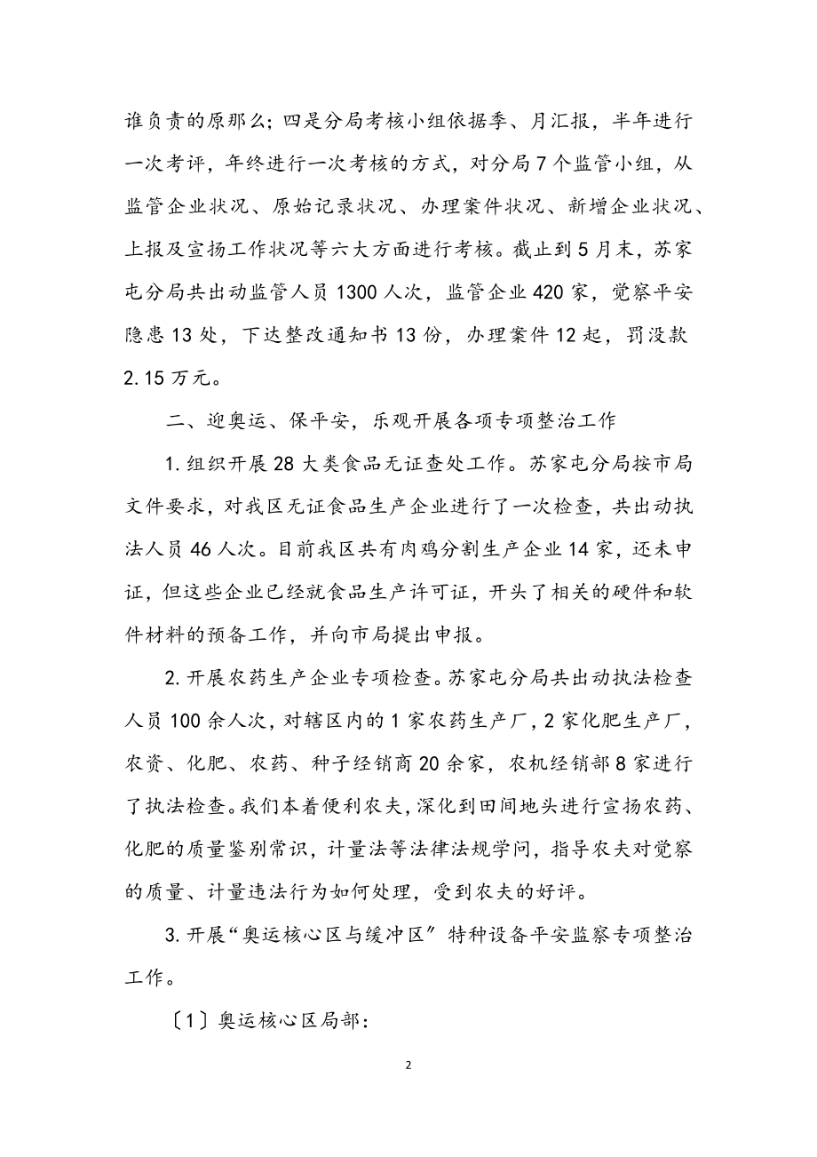 2023年质监局各项职能工作成效半年总结.docx_第2页