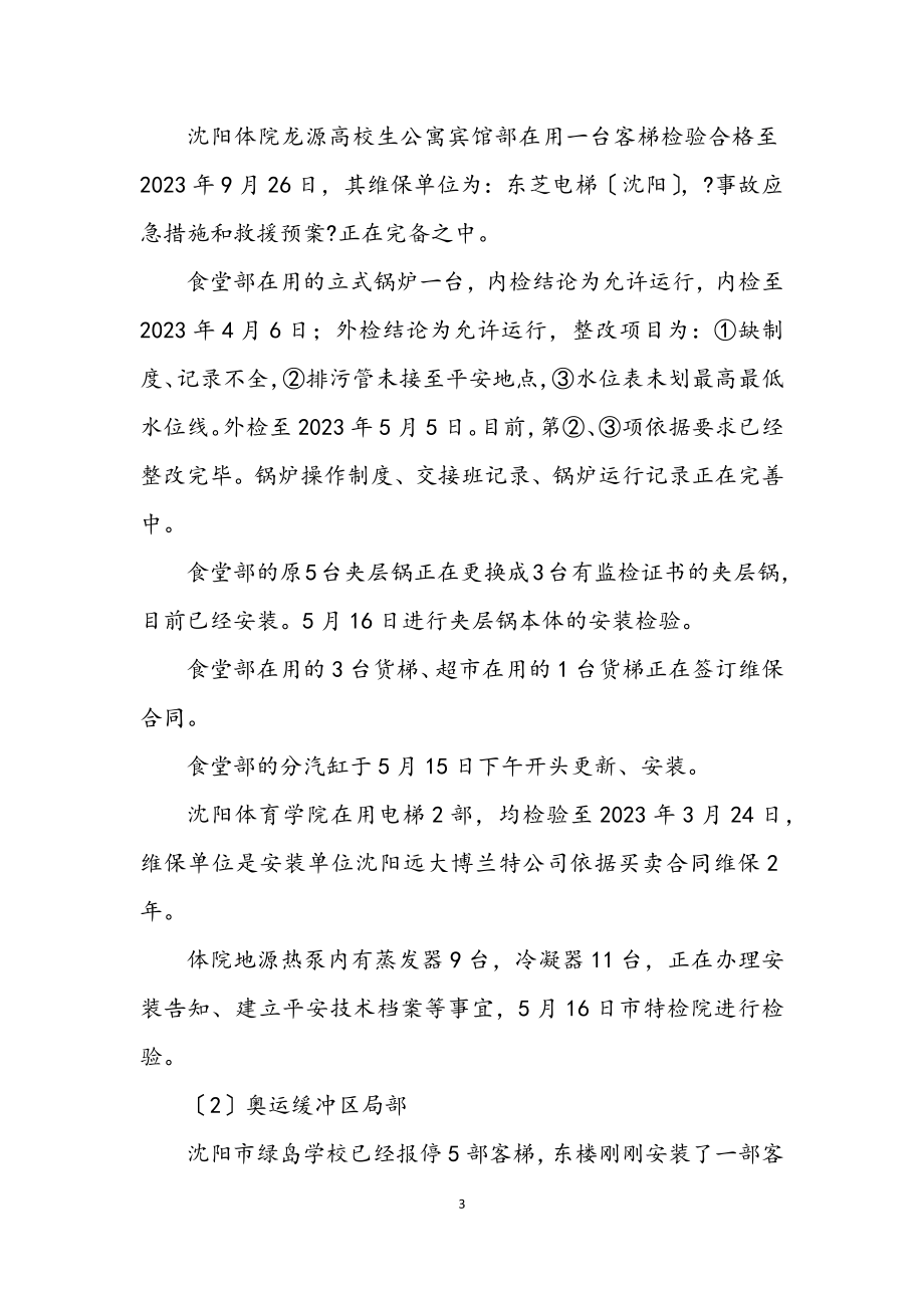 2023年质监局各项职能工作成效半年总结.docx_第3页