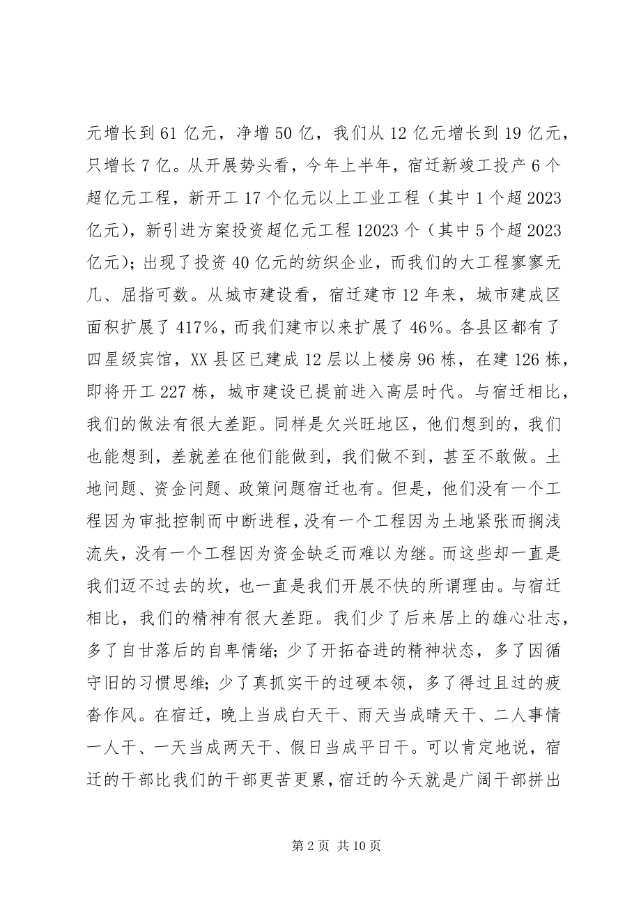 2023年经济工作督查调度会致辞.docx_第2页