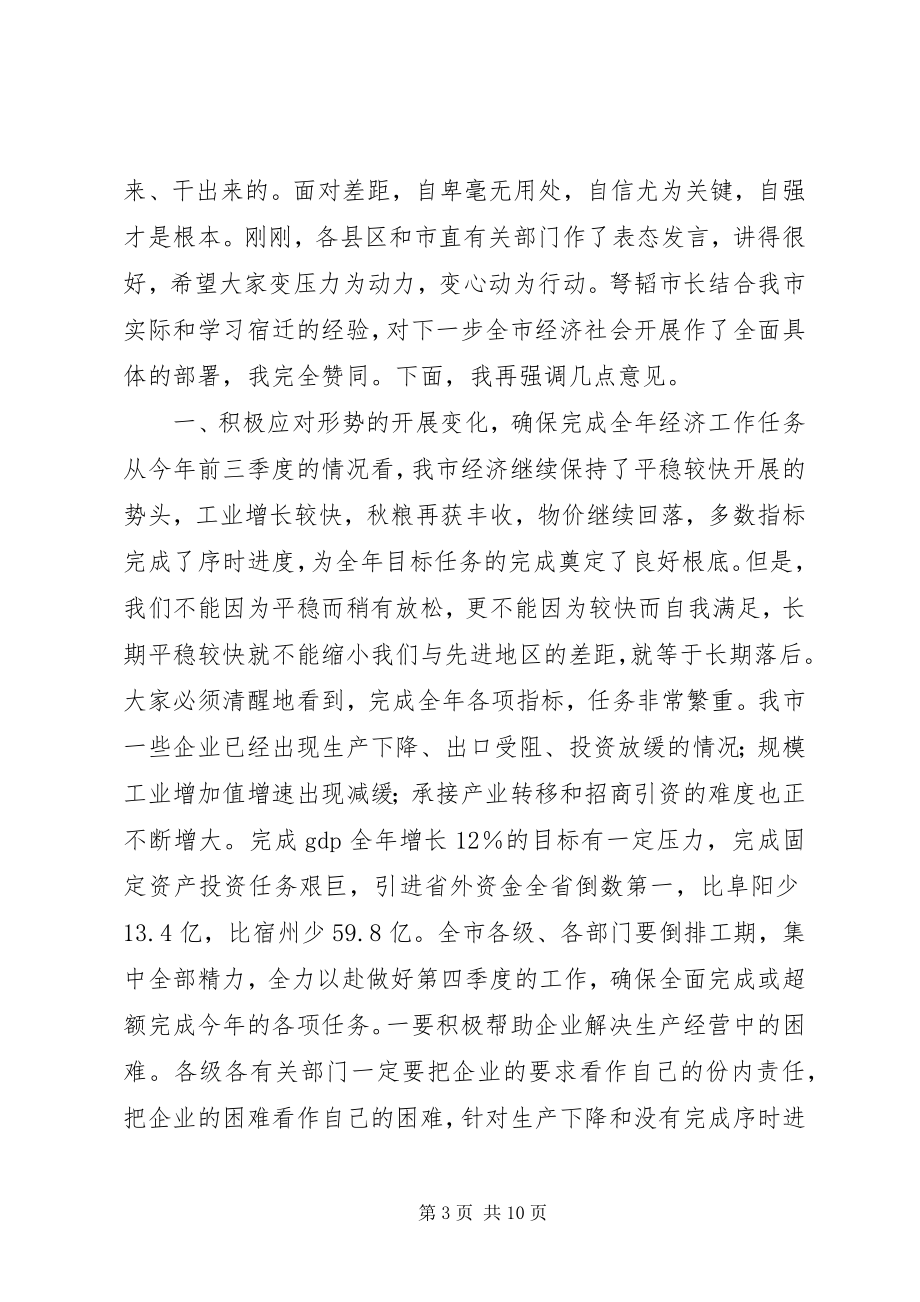 2023年经济工作督查调度会致辞.docx_第3页