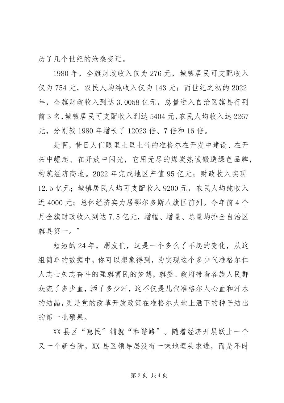 2023年庆祝七一建党节演讲稿唱响准格尔.docx_第2页